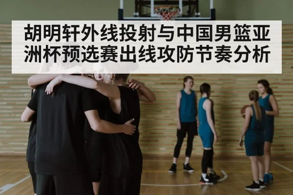 basketball team huddle strategy