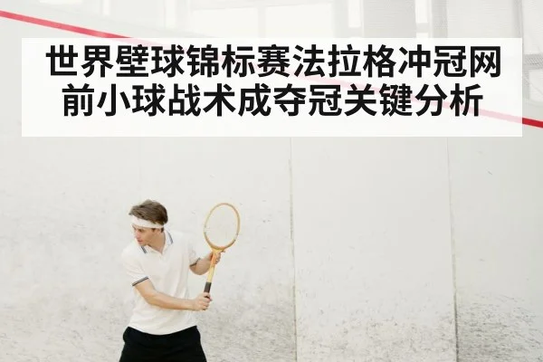 squash player action | bsports